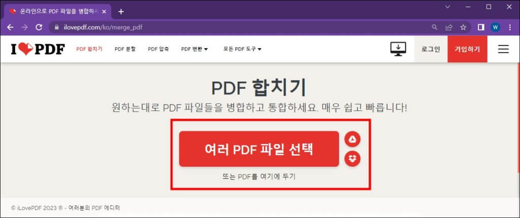 PDF 합치기 파일 선택
