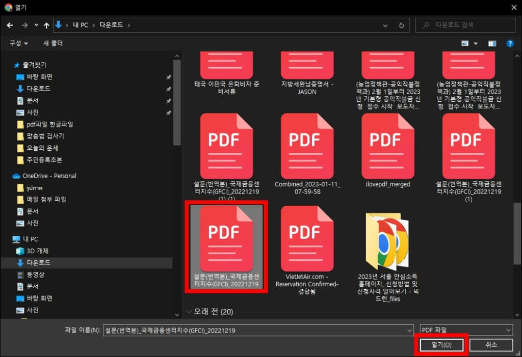 PDF JPG 변환할 파일 선택